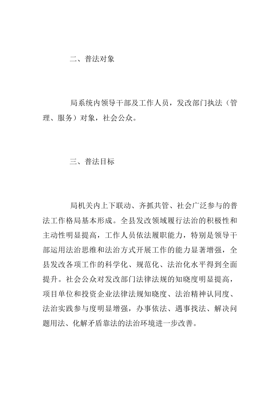 2023年度普法工作计划参考模板.docx_第2页