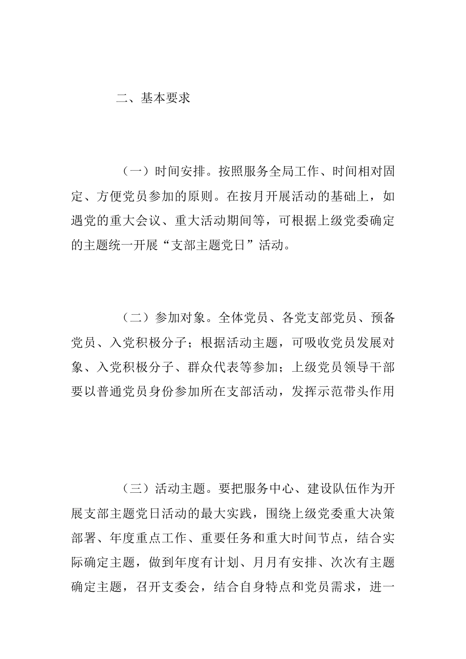 2023年度社区主题党日活动计划.docx_第2页