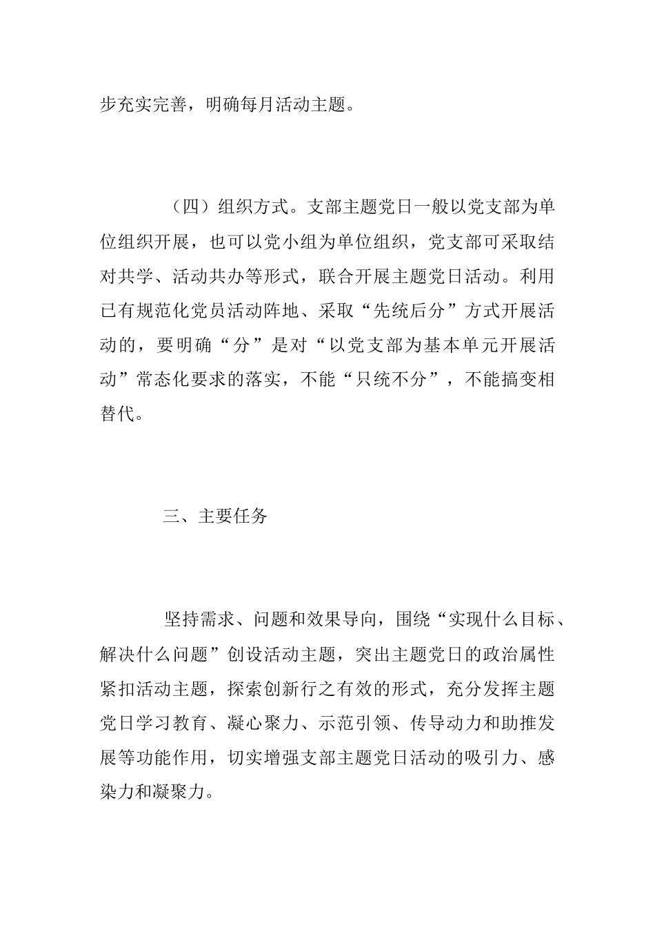 2023年度社区主题党日活动计划.docx_第3页