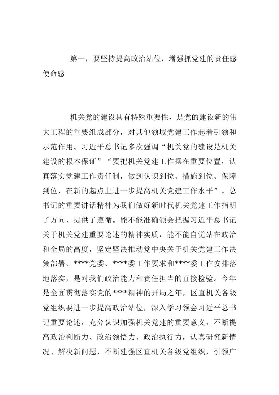 2023年度在党建工作部署会上的讲话稿.docx_第3页