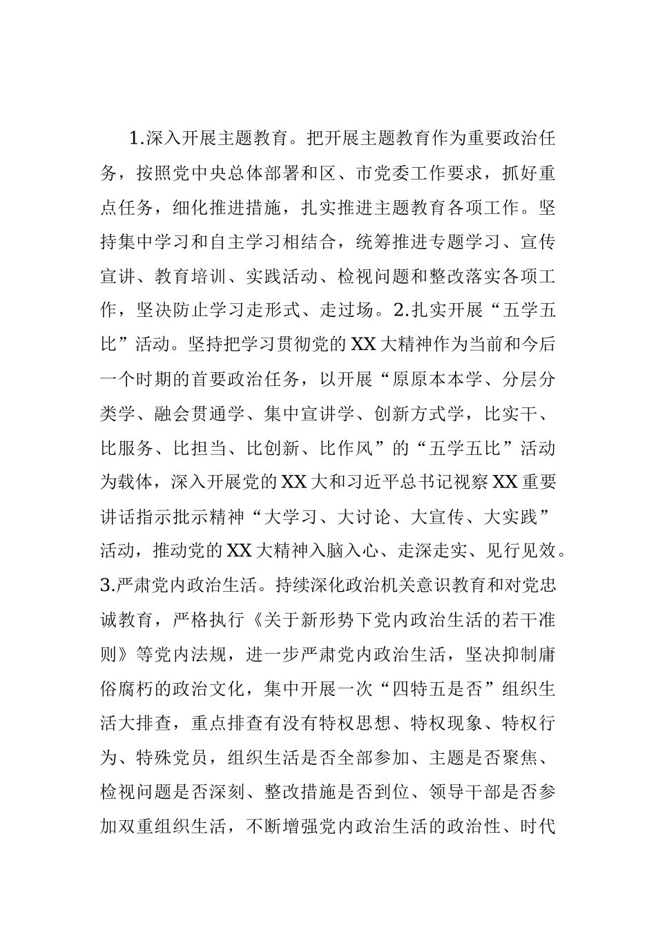 2023年度市直机关党建工作要点.docx_第2页