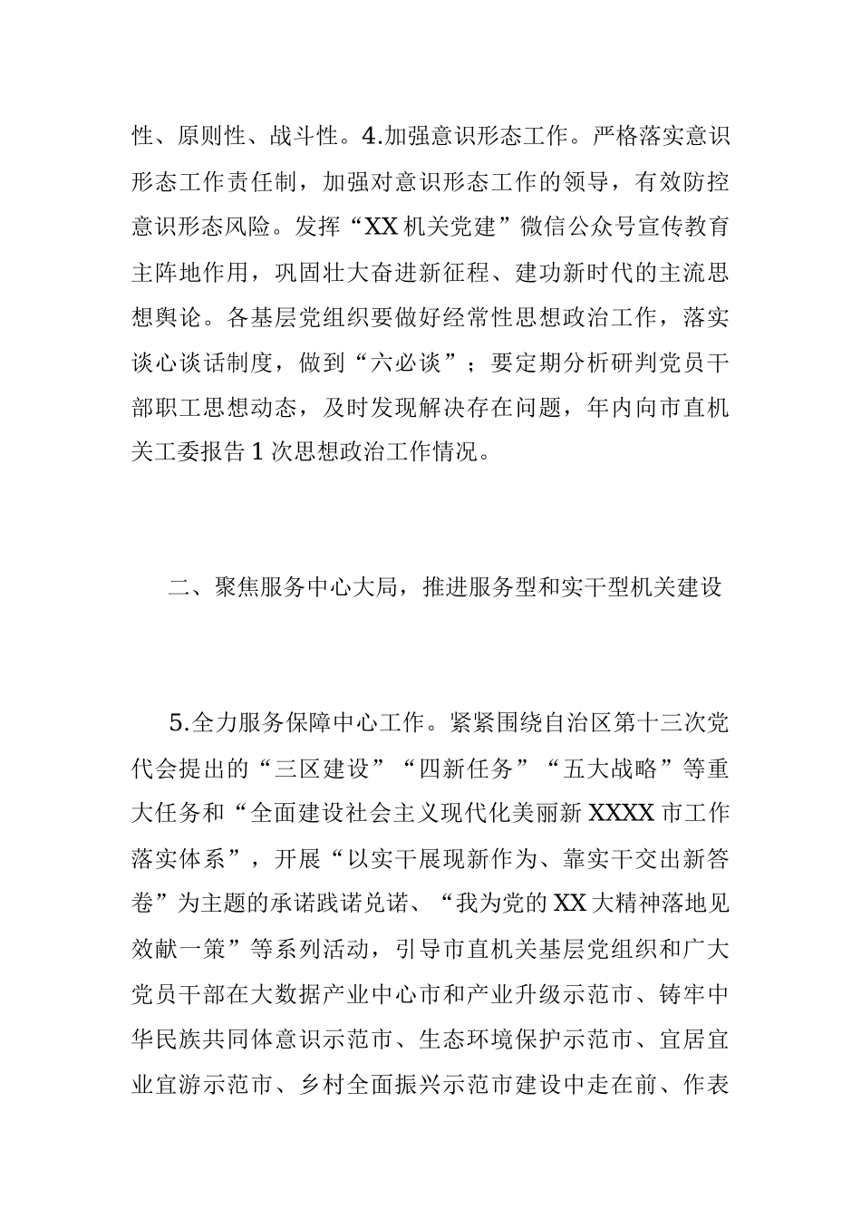 2023年度市直机关党建工作要点.docx_第3页