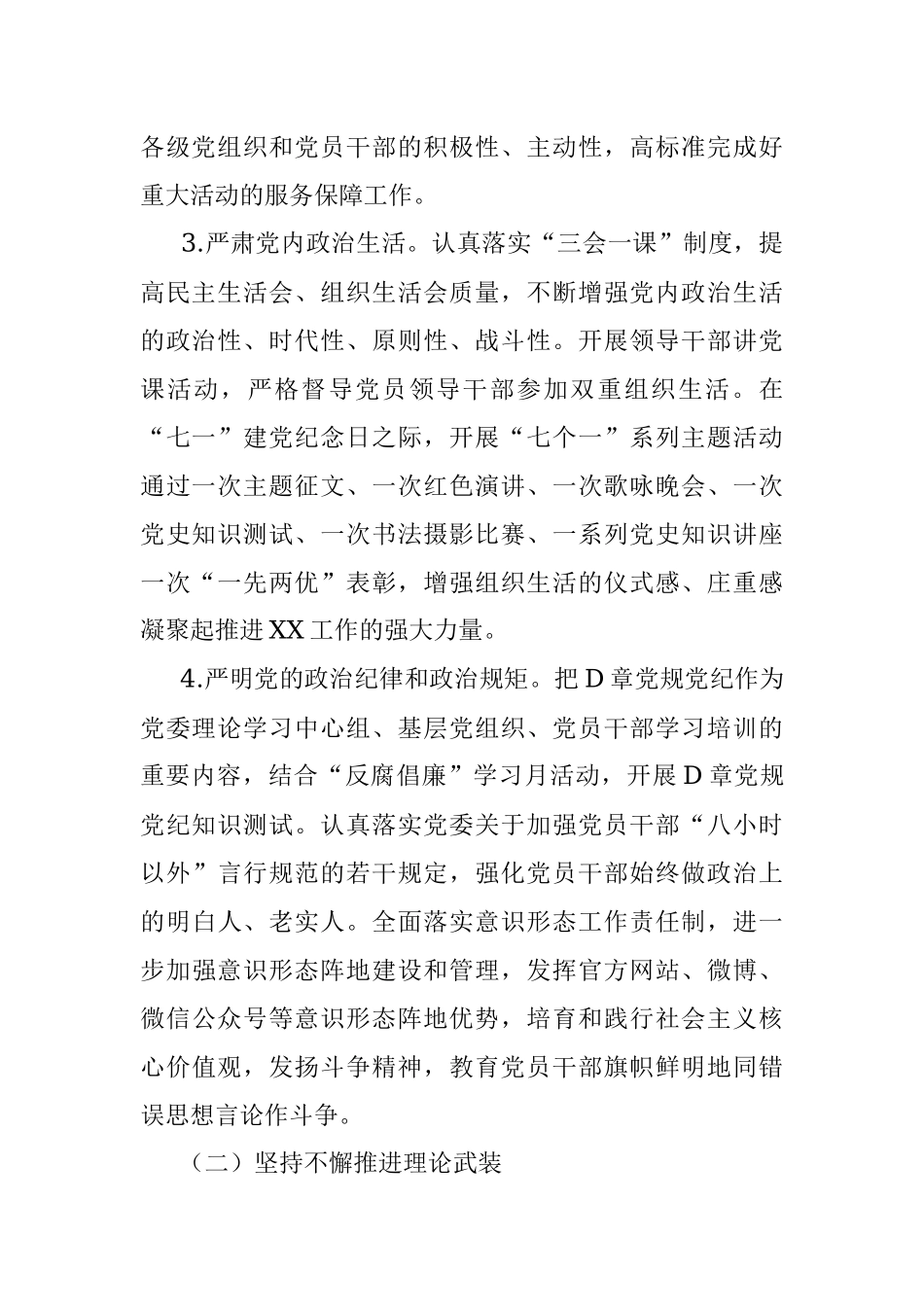 2023年度某单位机关党建工作要点.docx_第2页