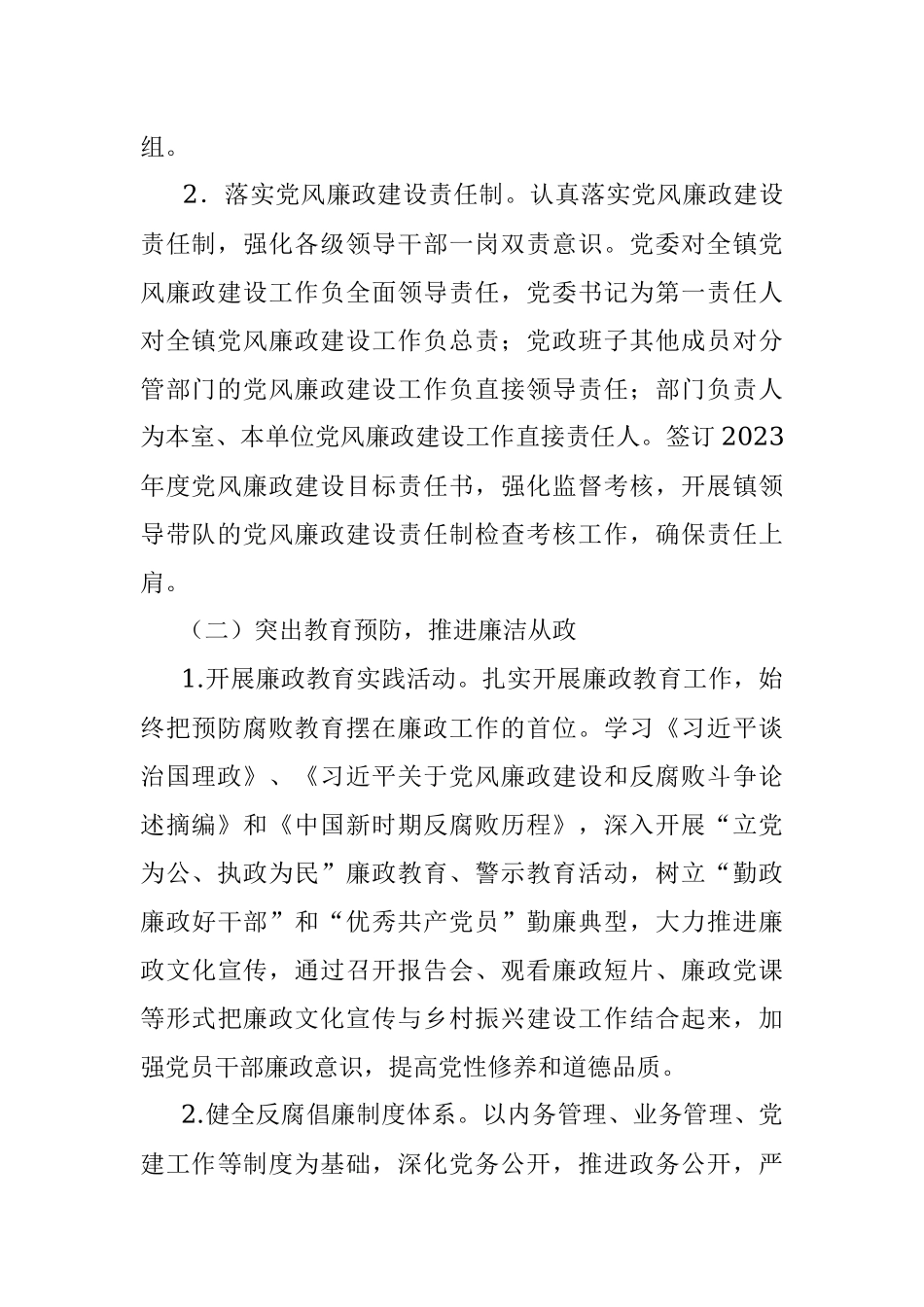 2023年度镇党风廉政建设工作计划.docx_第2页