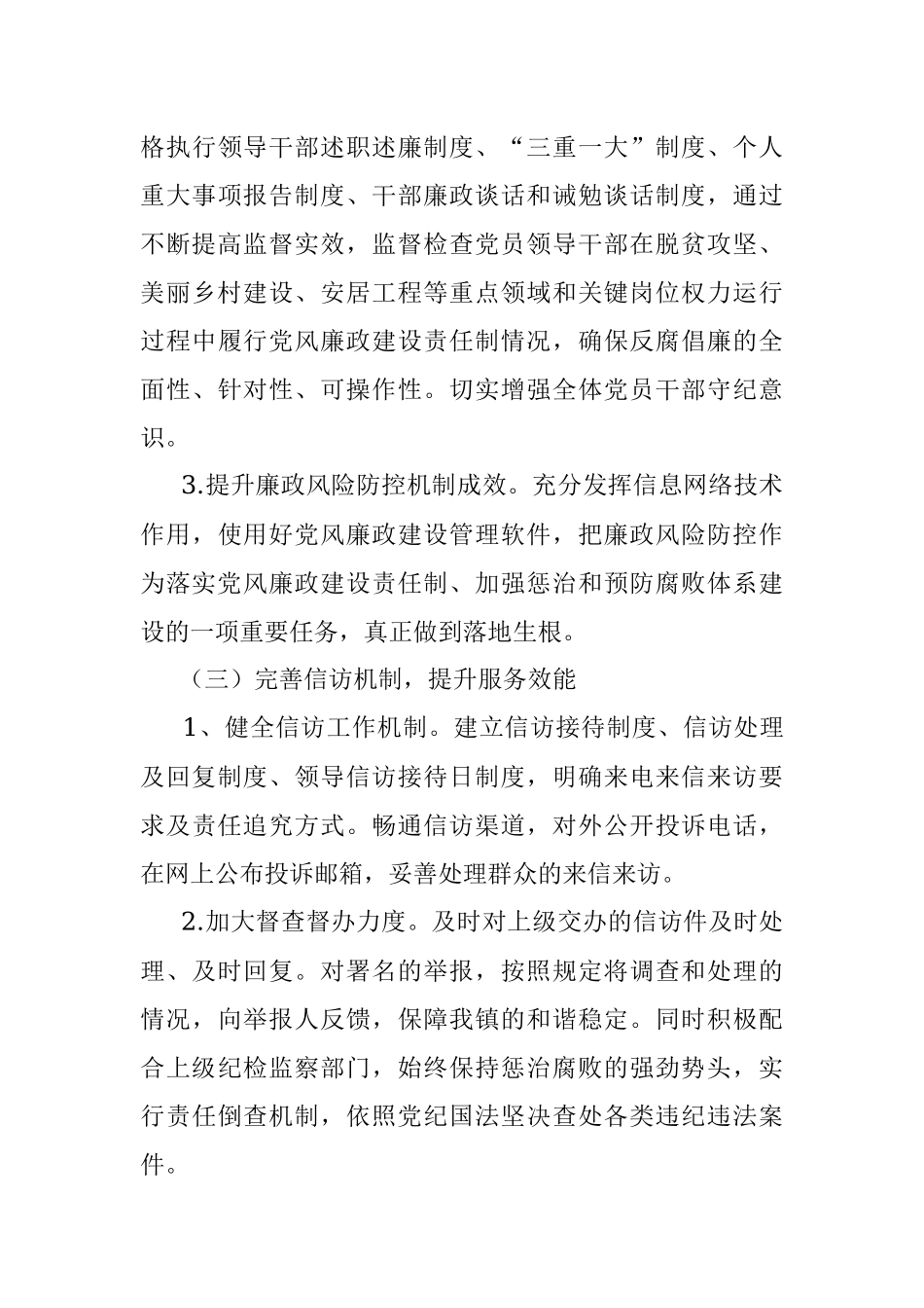 2023年度镇党风廉政建设工作计划.docx_第3页