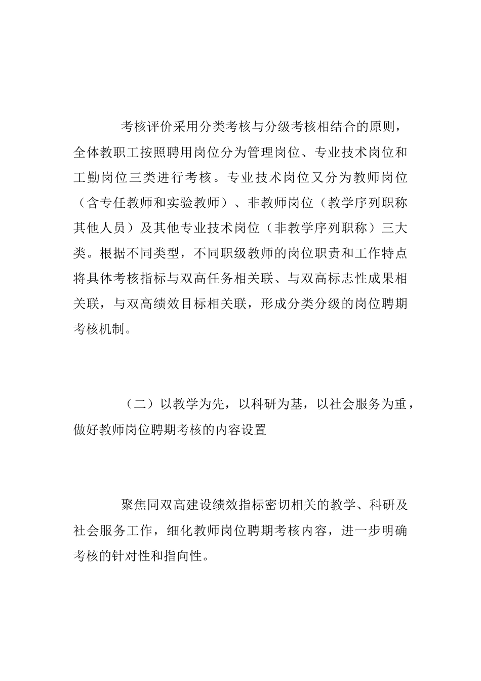 2023年教师队伍建设典型工作申报材料.docx_第2页