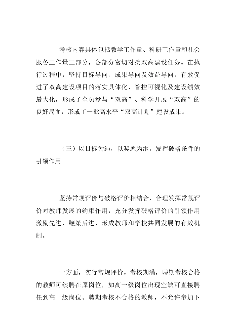 2023年教师队伍建设典型工作申报材料.docx_第3页