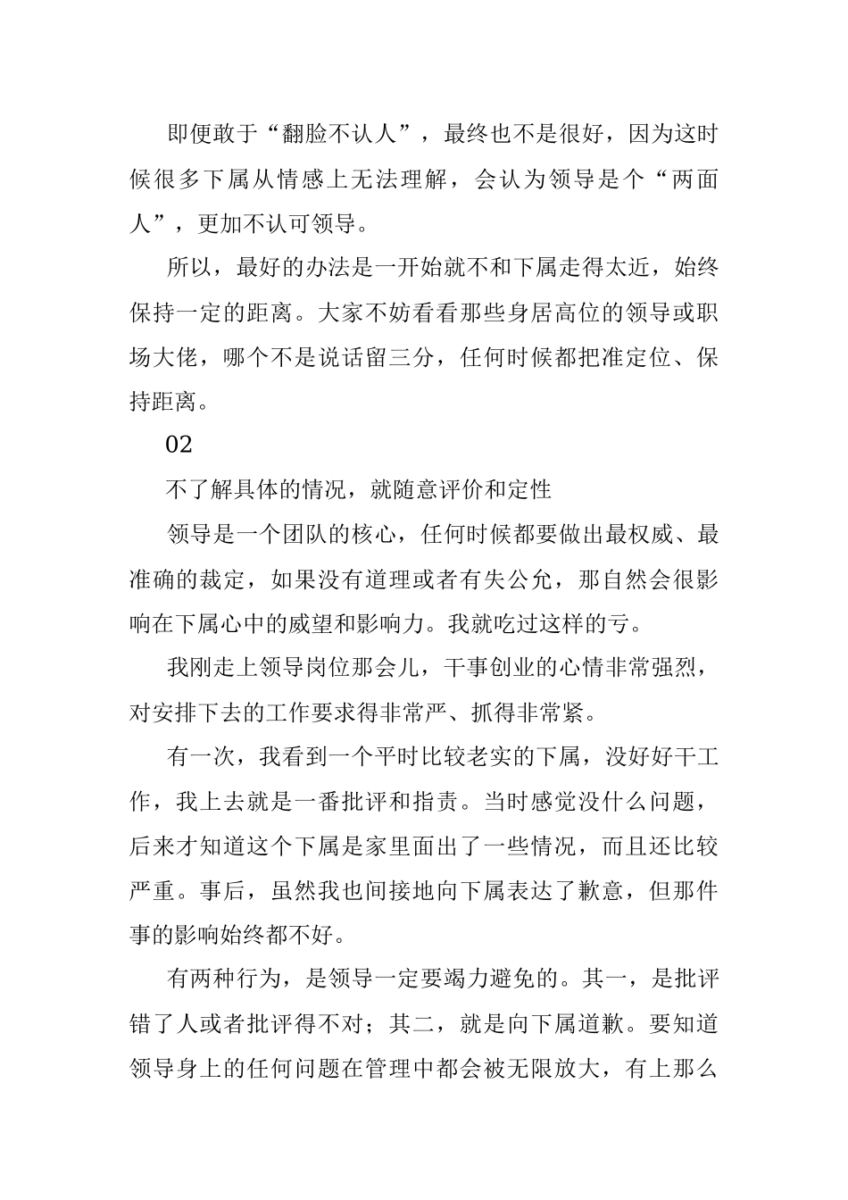 2023年当领导最掉价的4种行为尽早规避！.docx_第2页