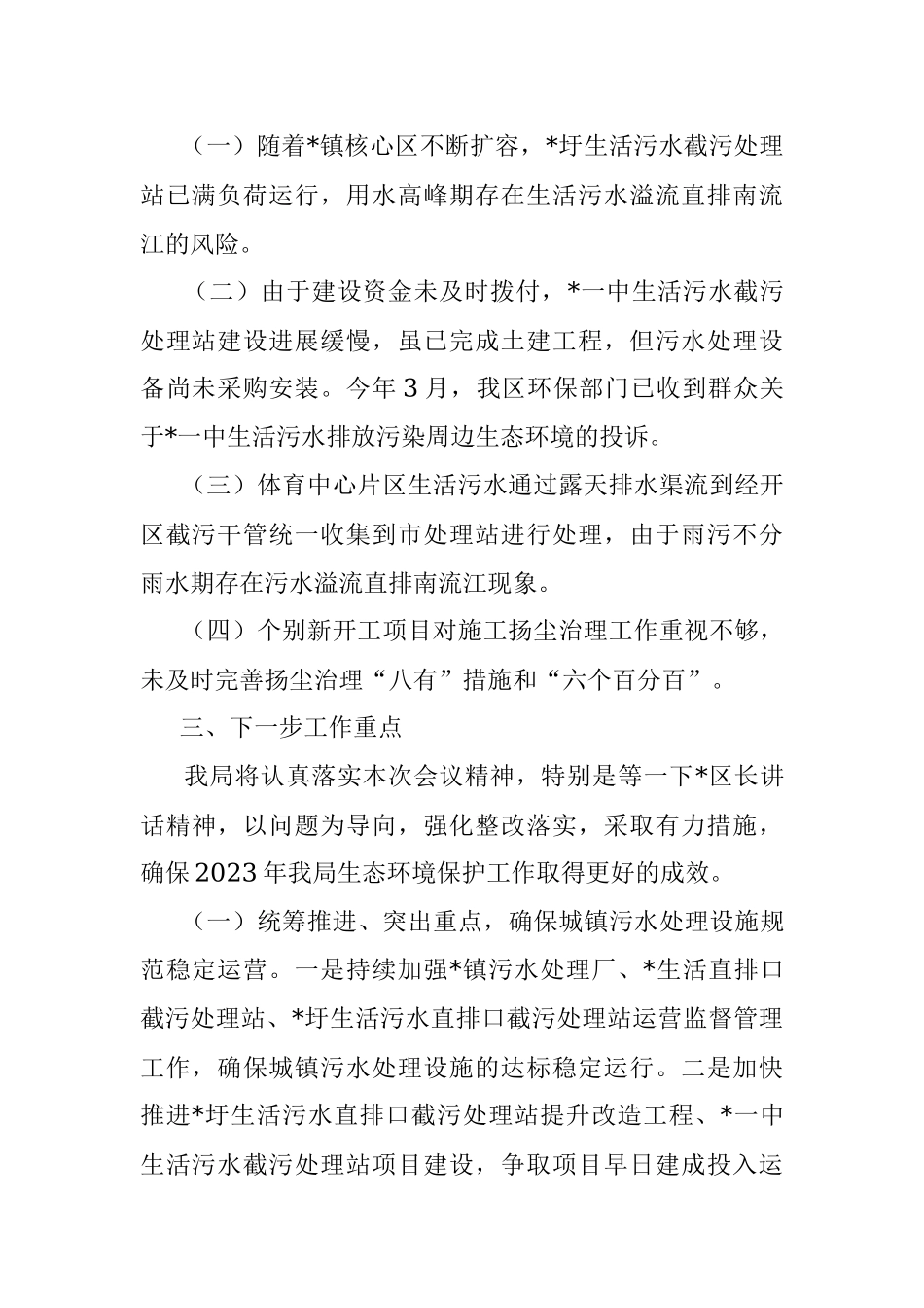 2023年建设局生态环境保护工作会议上的表态发言.docx_第2页