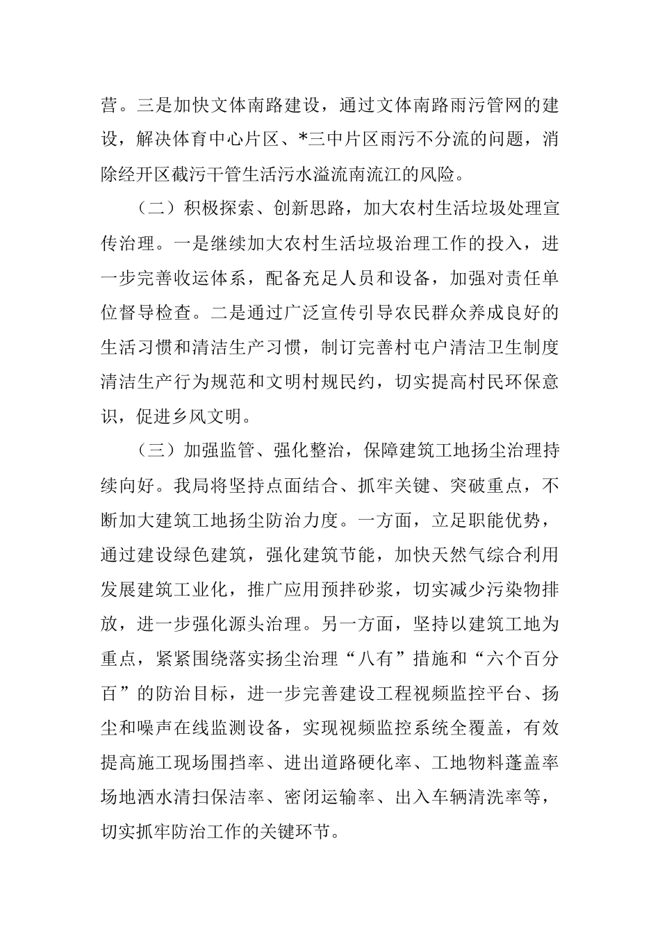 2023年建设局生态环境保护工作会议上的表态发言.docx_第3页