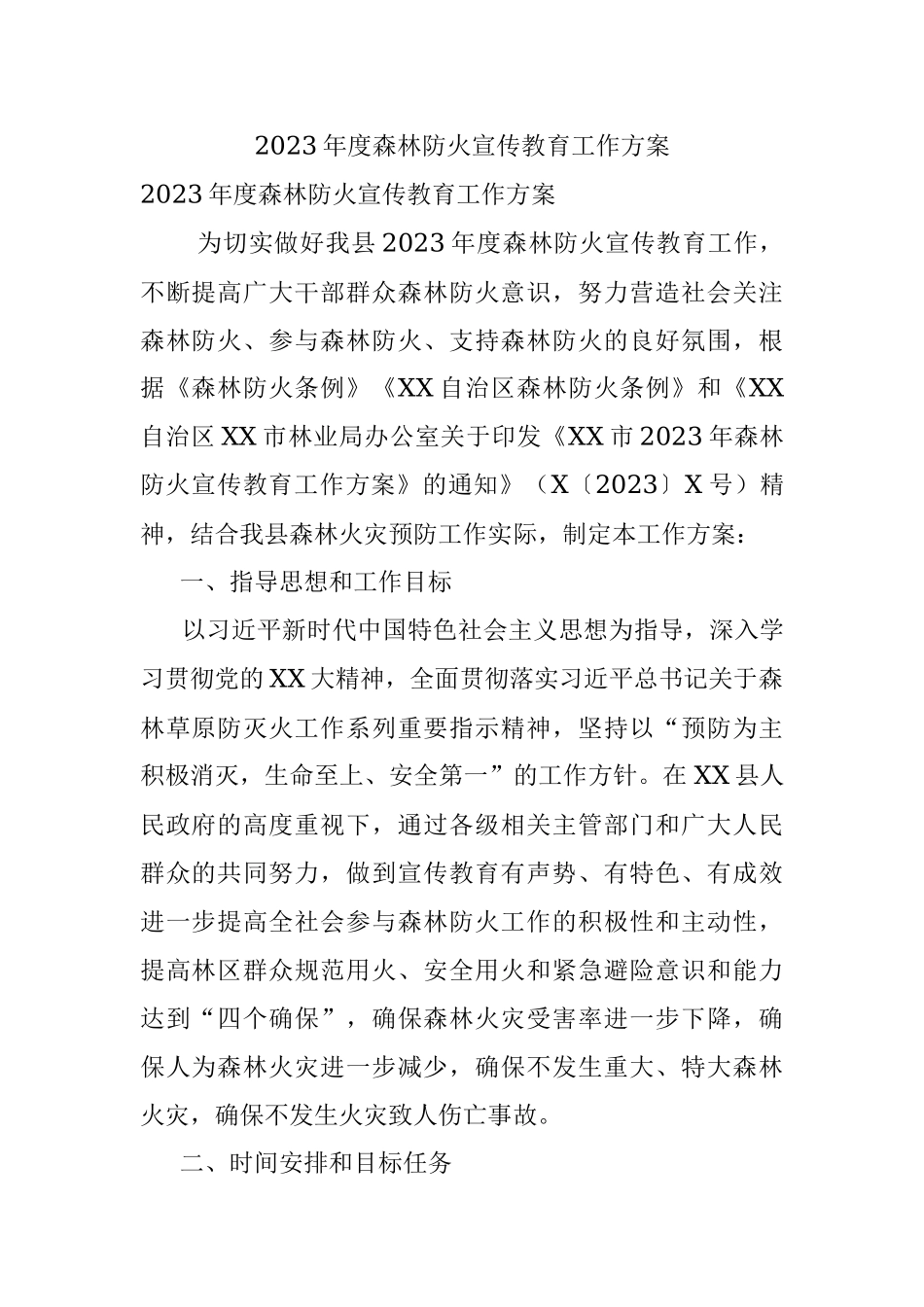 2023年度森林防火宣传教育工作方案_1.docx_第1页