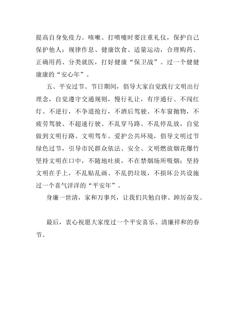 2023年春节清廉过节倡议书.docx_第3页