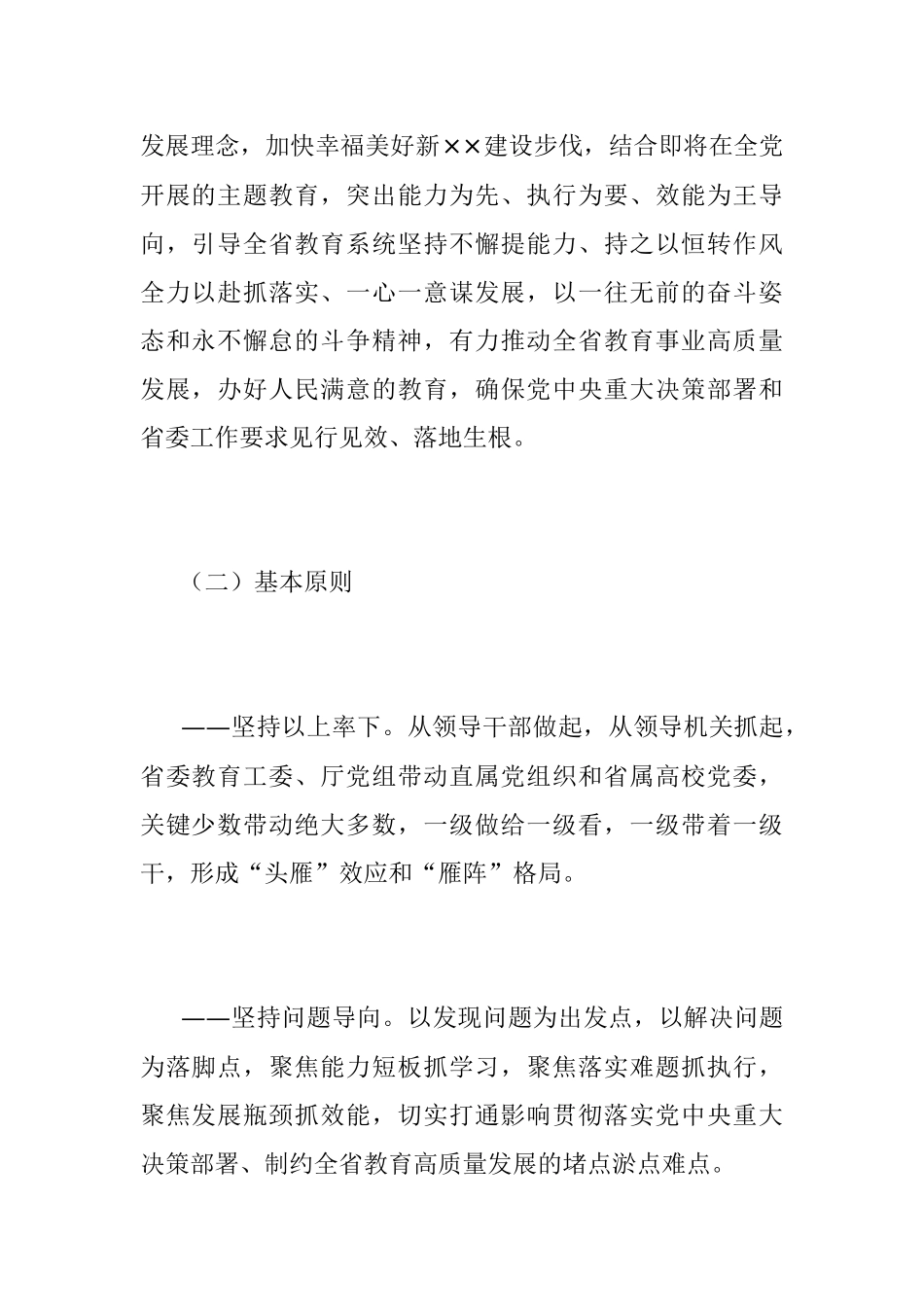 2023年教育系统“三抓三促”行动实施方案.docx_第2页