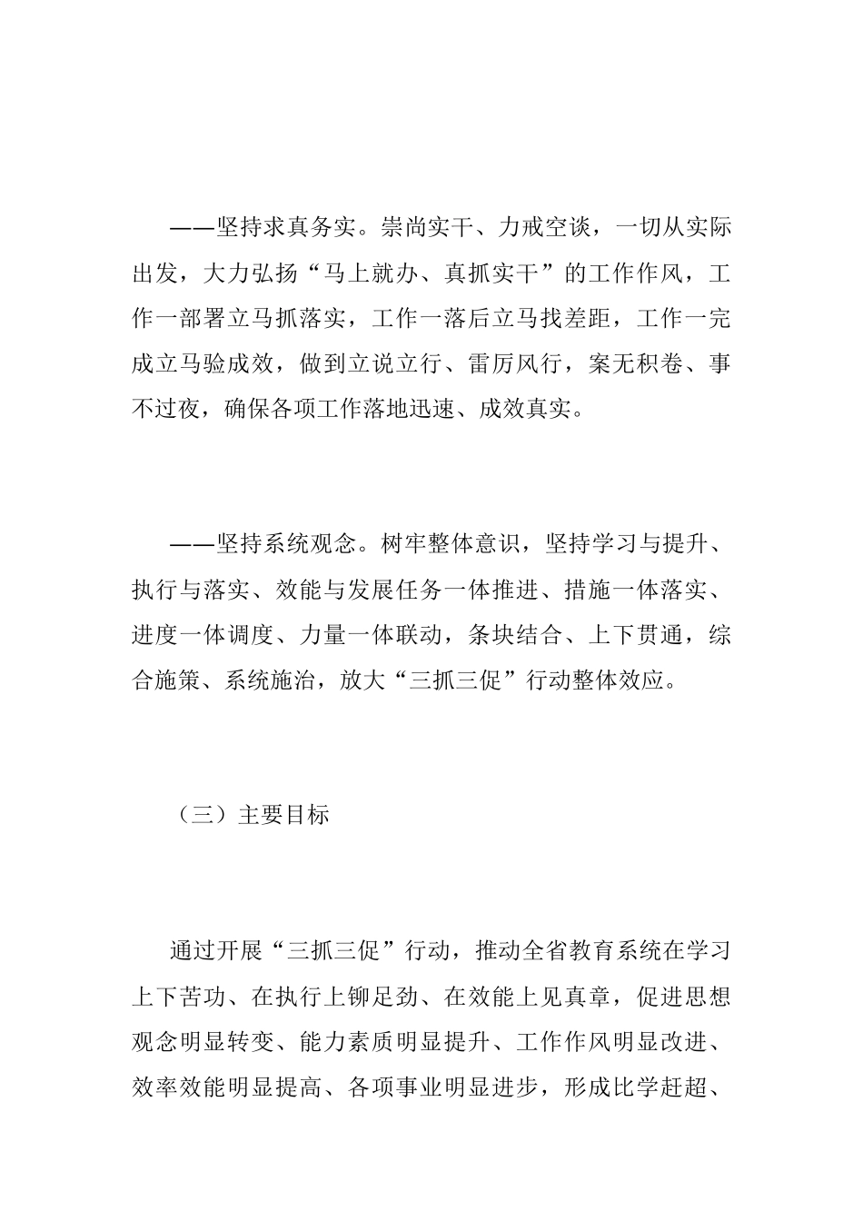 2023年教育系统“三抓三促”行动实施方案.docx_第3页