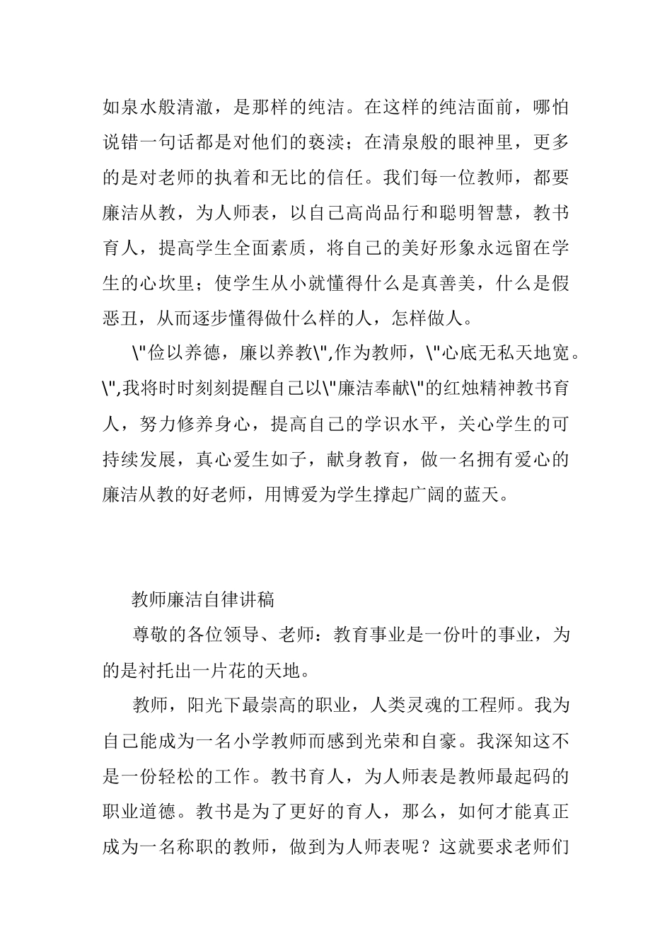 2023年教师廉洁自律讲稿.docx_第3页