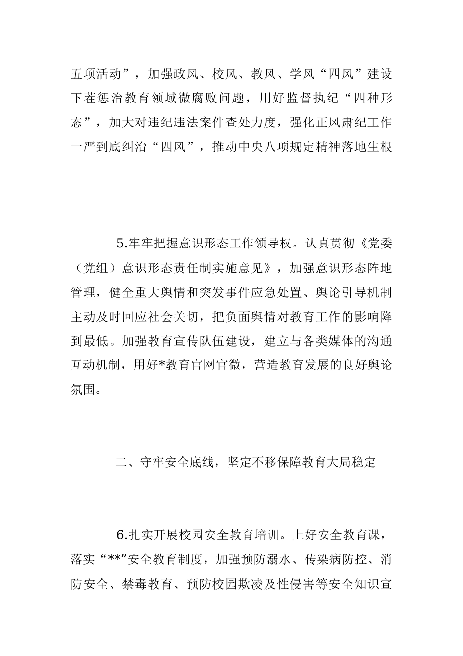 2023年教育局工作要点范文.docx_第3页