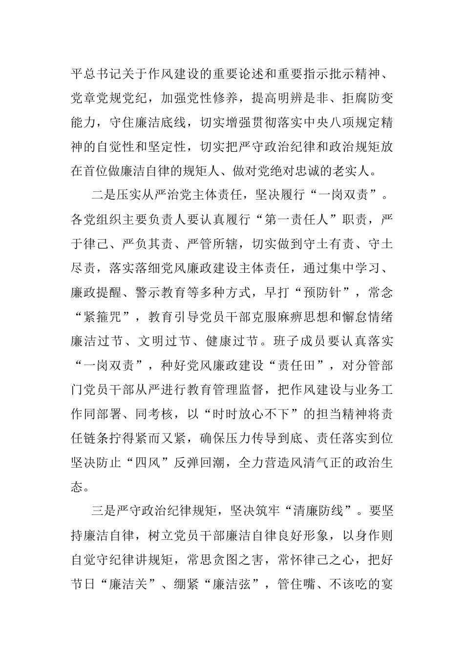 2023年春节节前廉政提醒集体约谈会讲话.docx_第2页