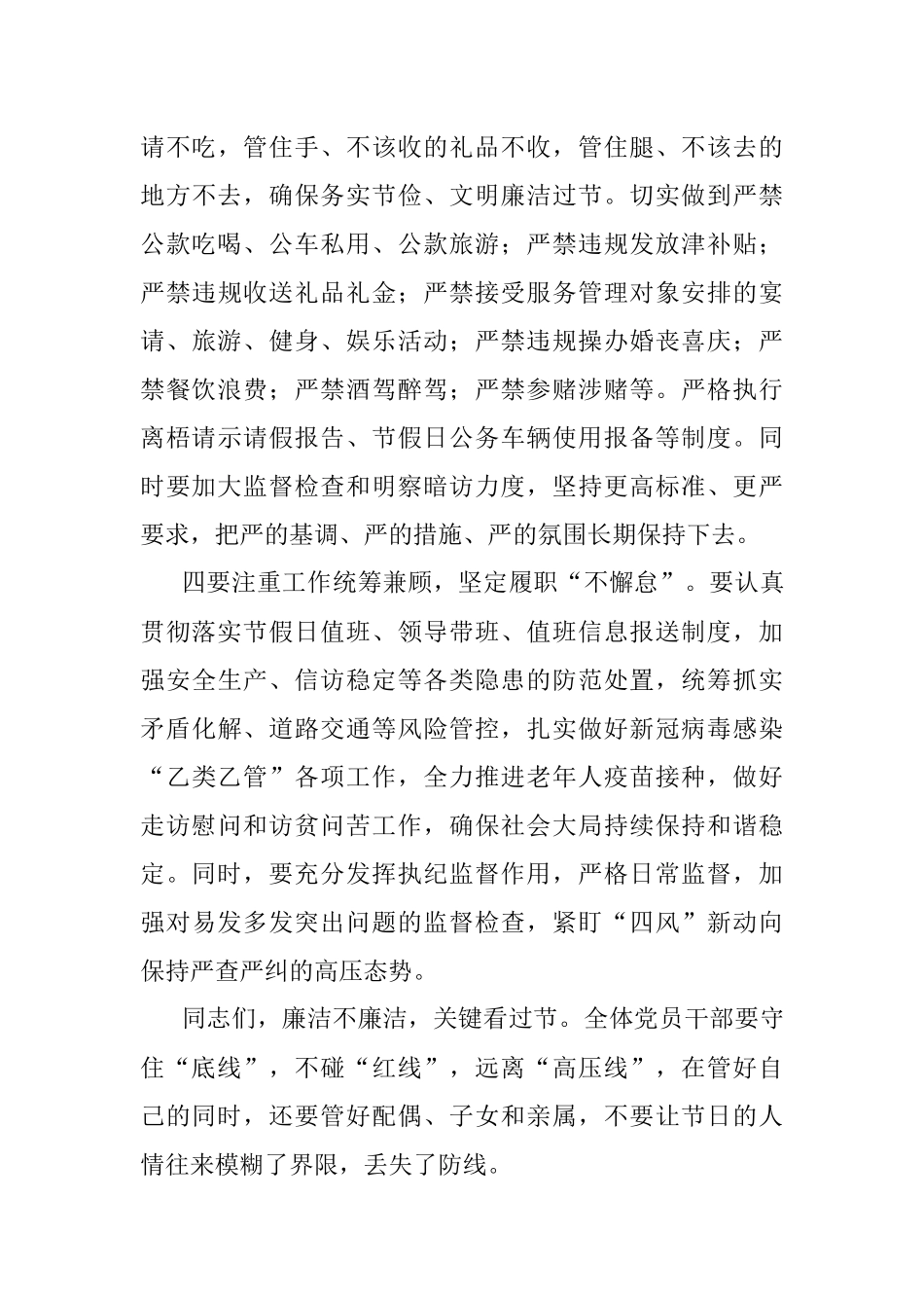 2023年春节节前廉政提醒集体约谈会讲话.docx_第3页