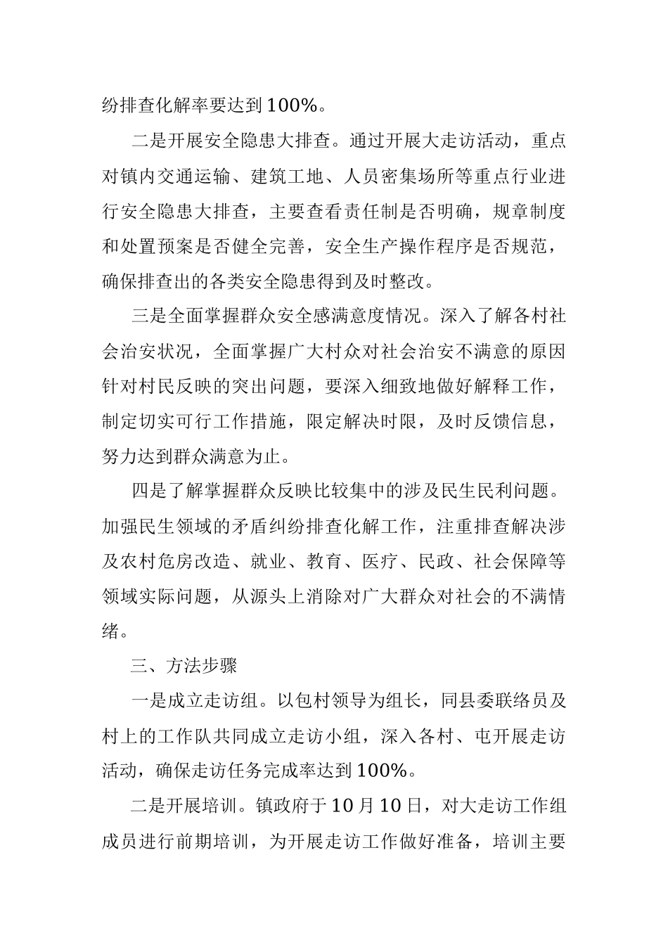 2023年开展平安建设走访的工作计划.docx_第2页