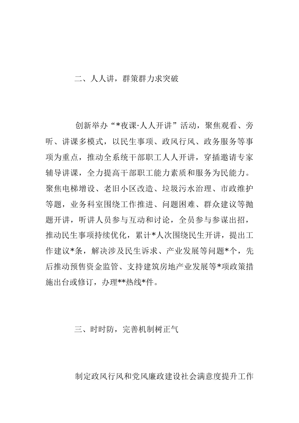 2023年本年度政风行风建设经验材料.docx_第2页