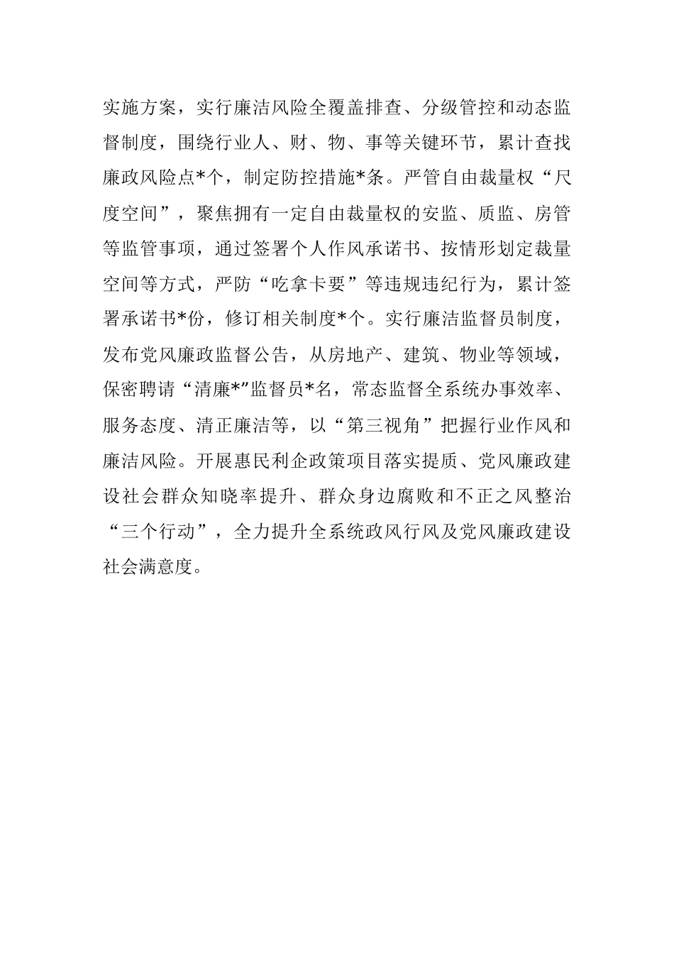 2023年本年度政风行风建设经验材料.docx_第3页