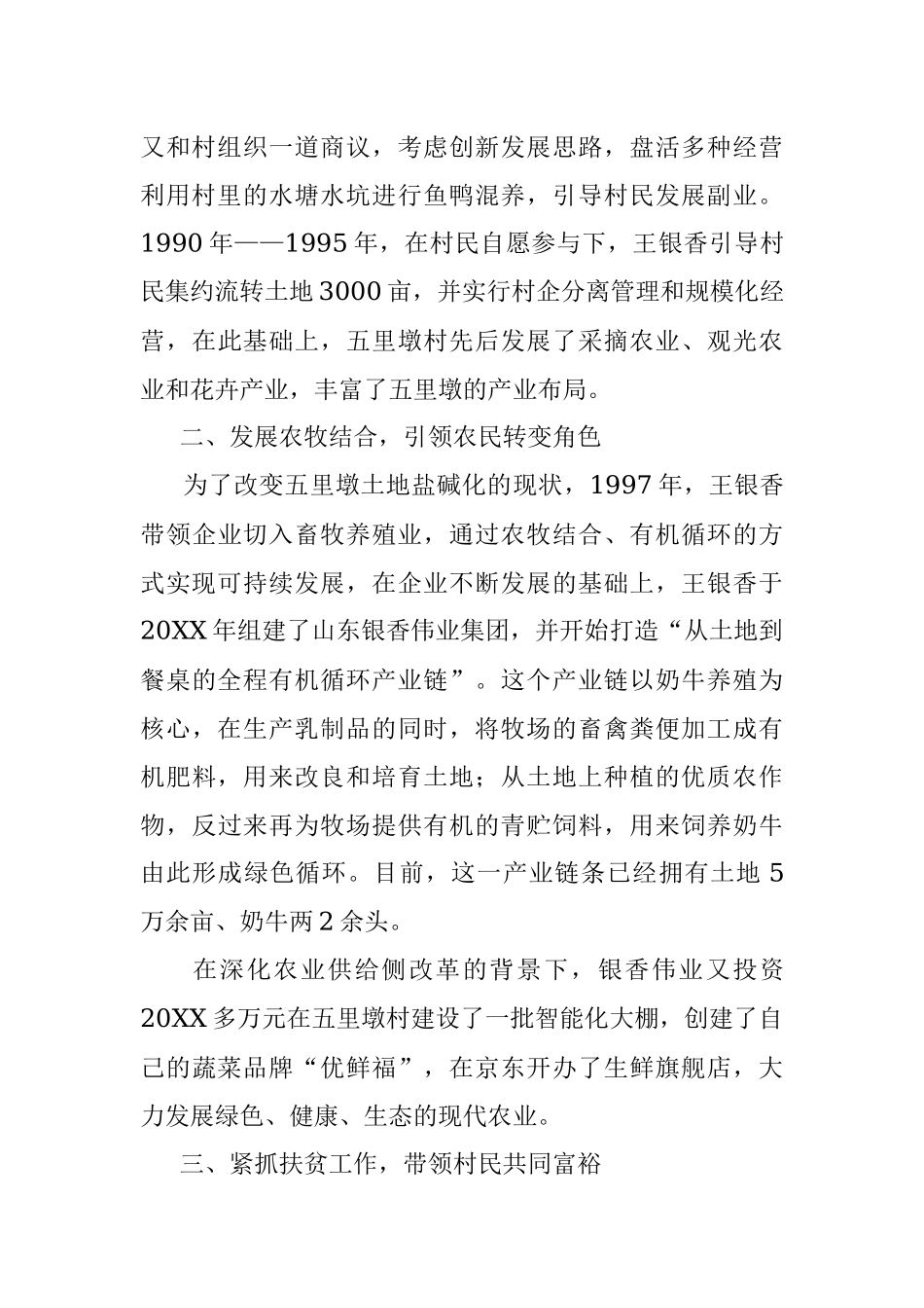 2023年村级产业振兴典型事迹材料.docx_第2页