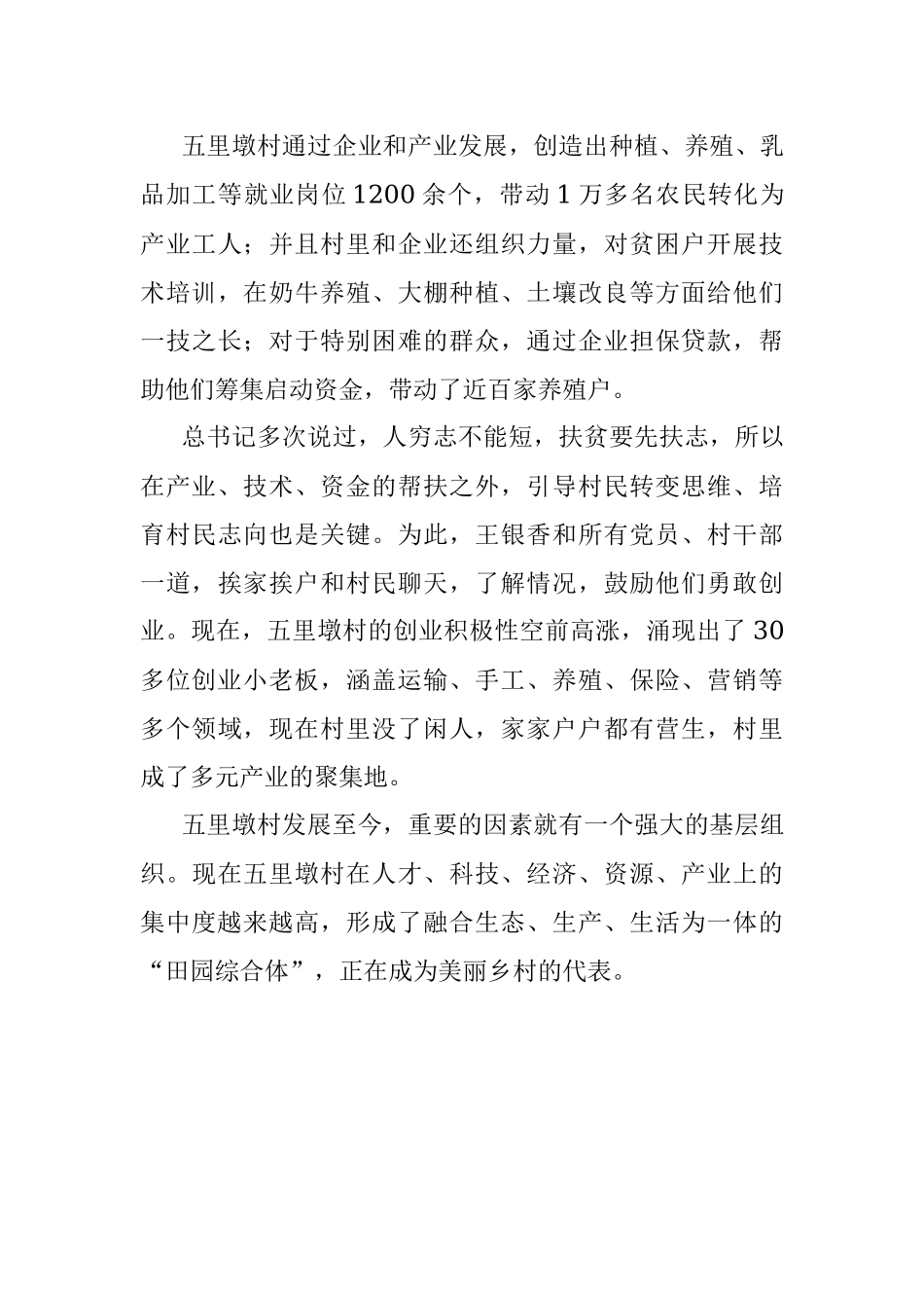 2023年村级产业振兴典型事迹材料.docx_第3页