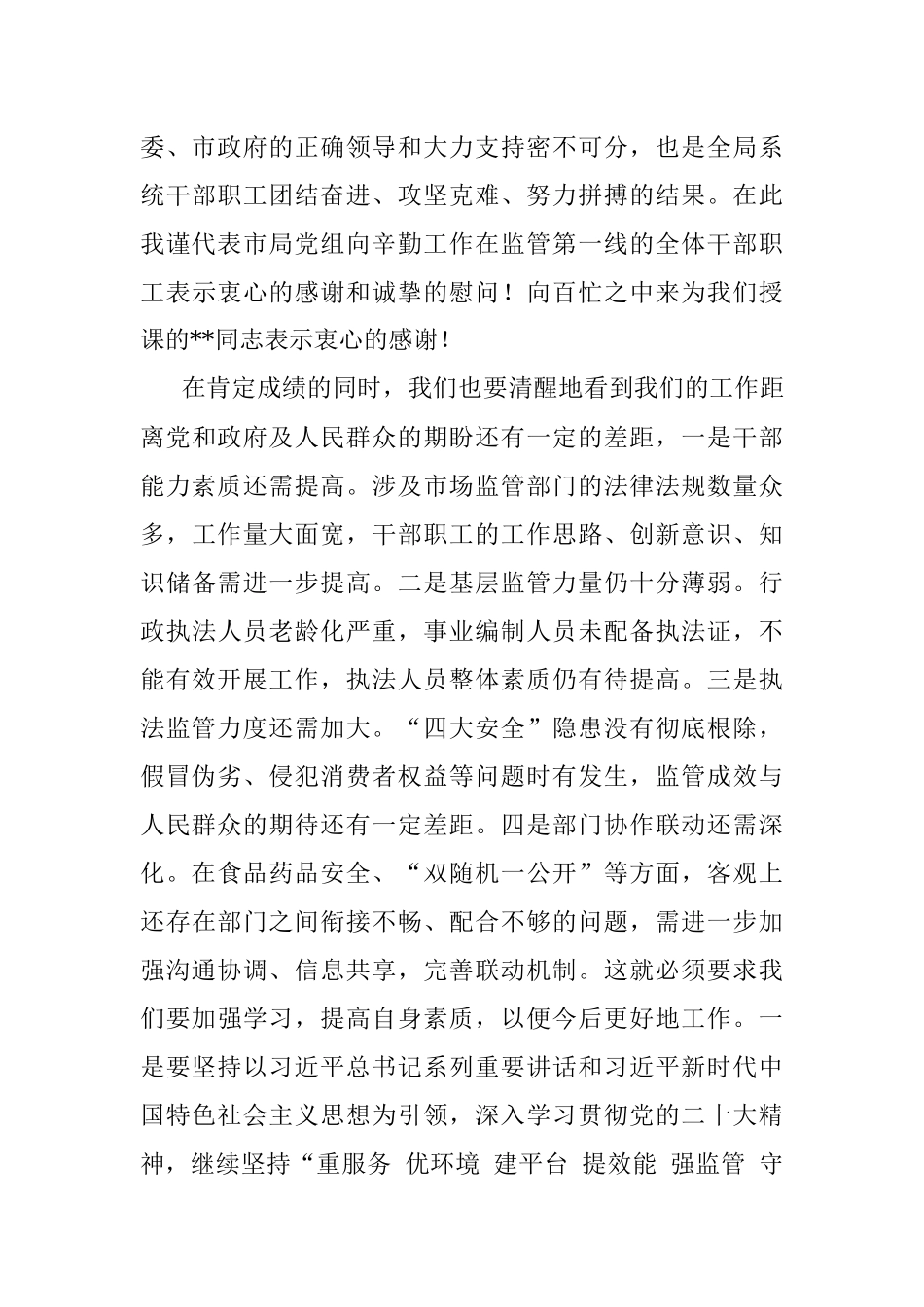 2023年机关培训开班动员讲话.docx_第2页