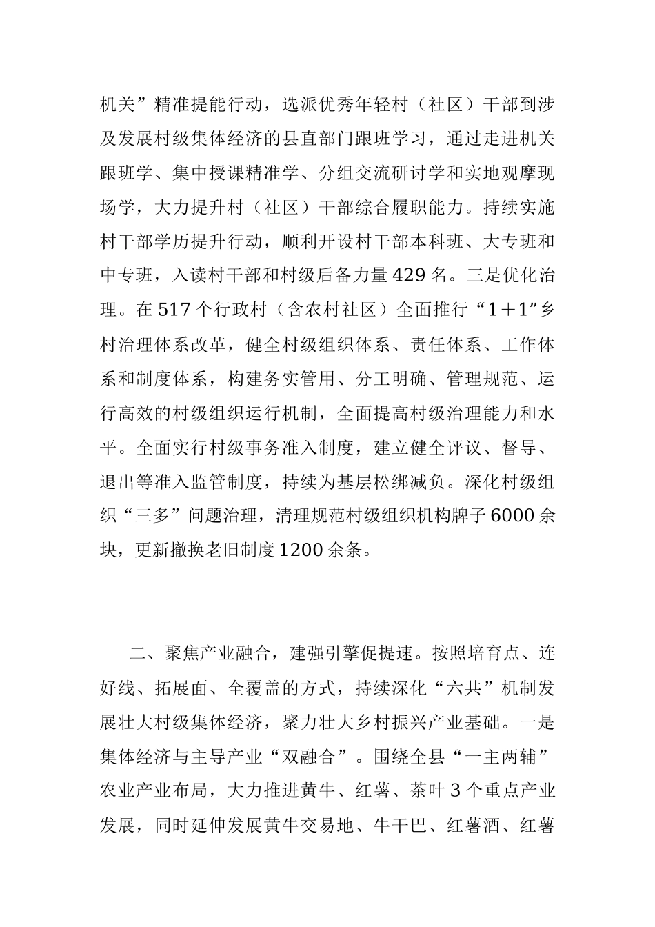 2023年本年度关于发展壮大村级集体经济经验材料.docx_第2页