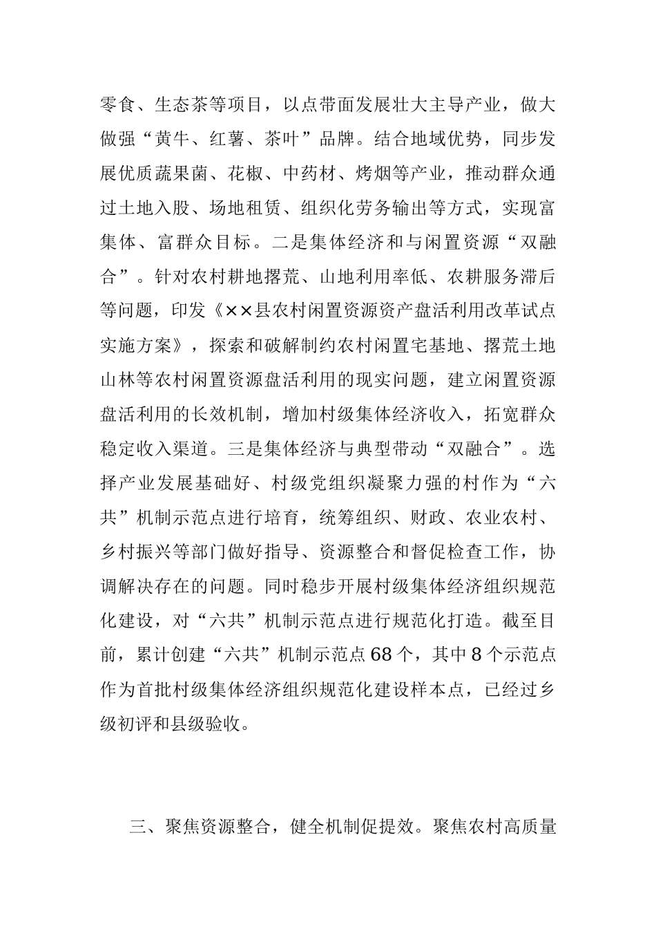 2023年本年度关于发展壮大村级集体经济经验材料.docx_第3页