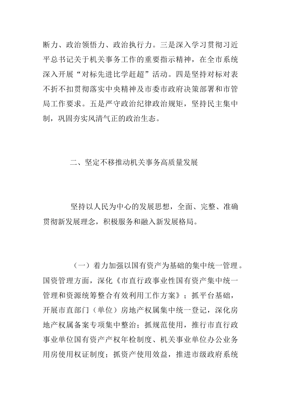 2023年机关事务管理工作计划.docx_第2页