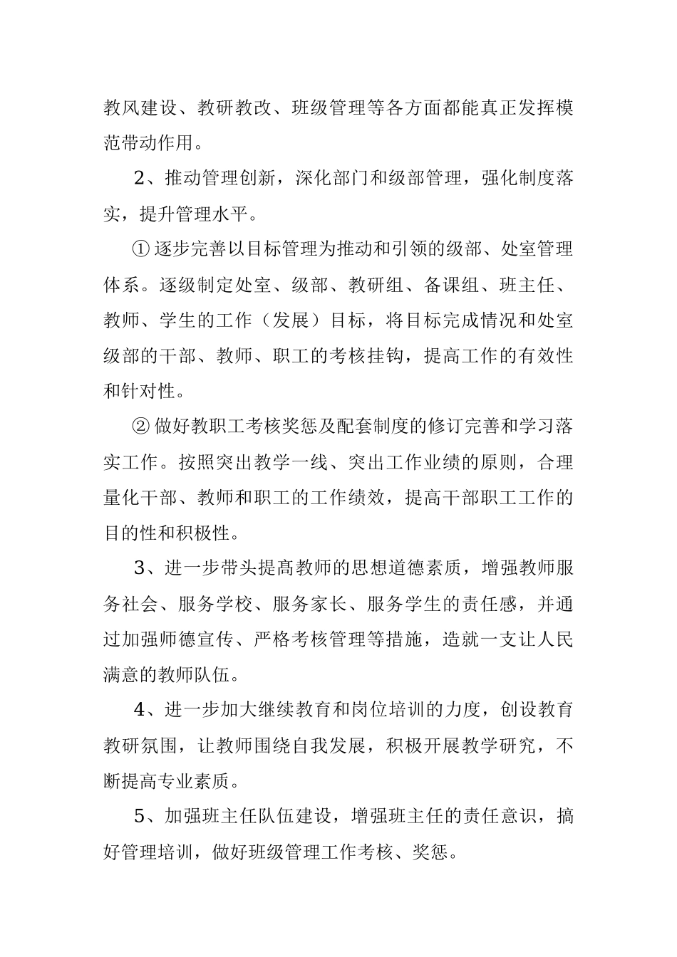 2023年春季学期中小学学校工作计划（附每月工作安排）.docx_第2页