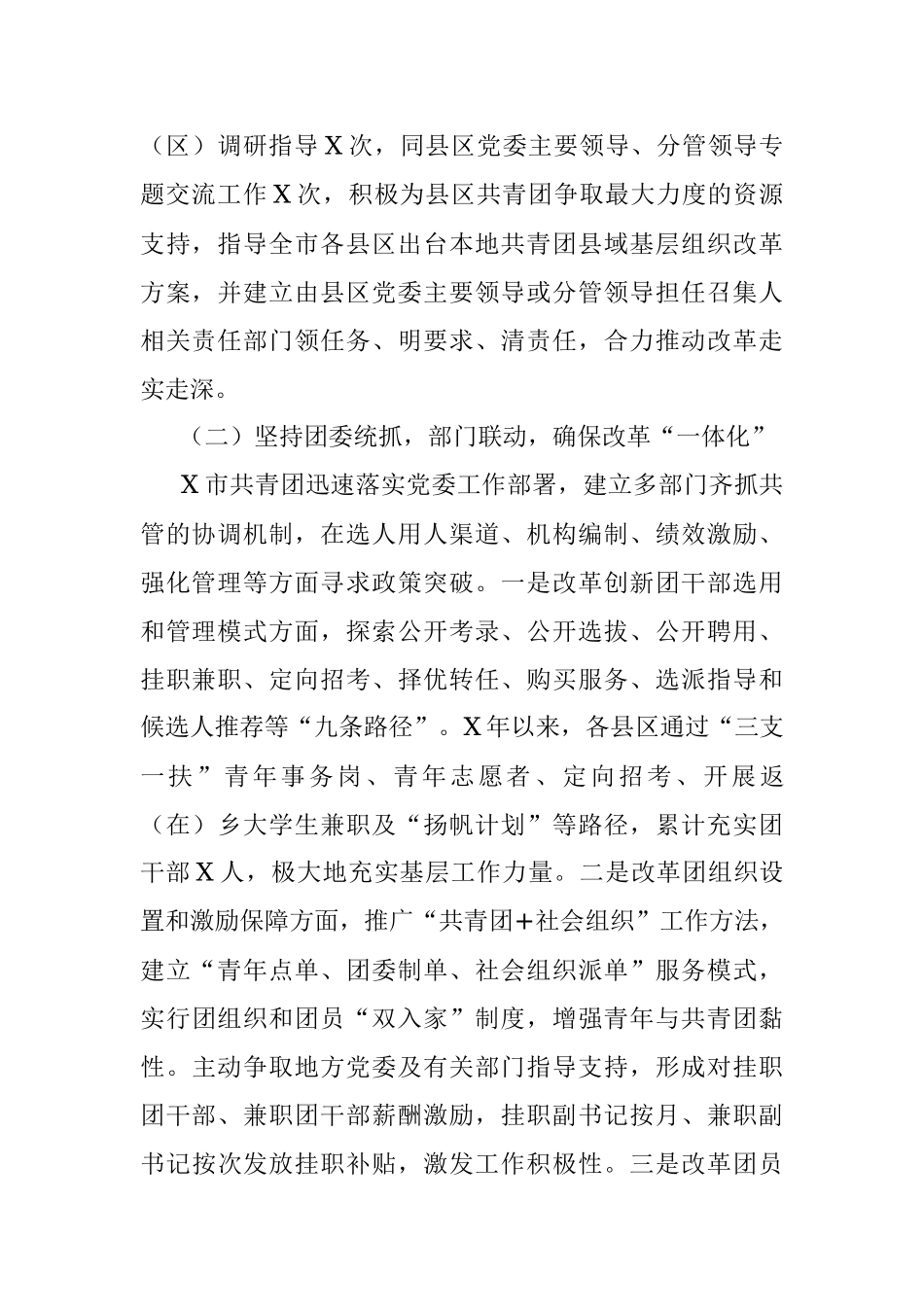 2023年本年度XX团市委党建带团建工作情况汇报.docx_第2页