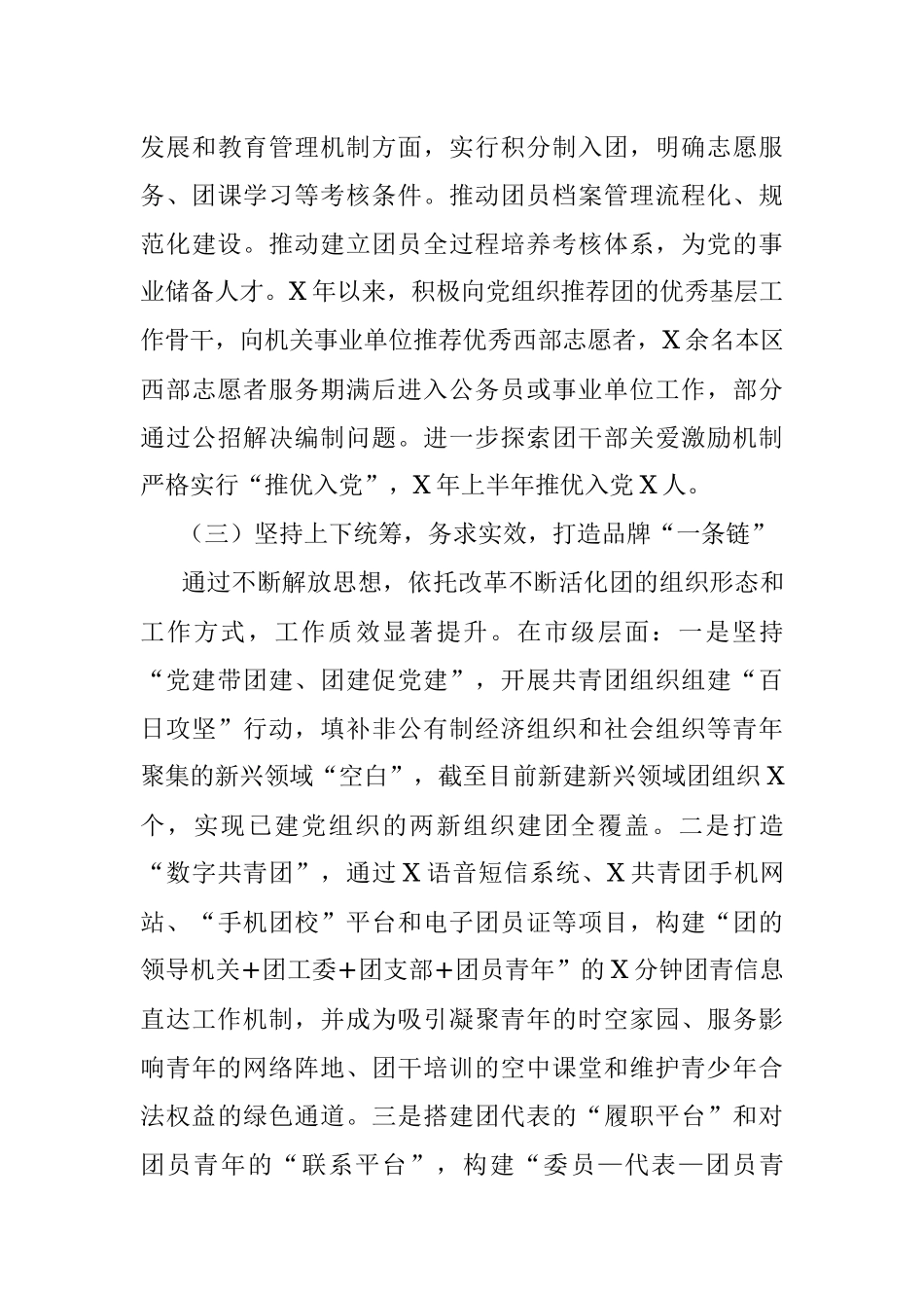 2023年本年度XX团市委党建带团建工作情况汇报.docx_第3页