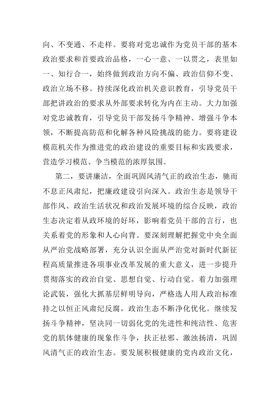 2023年机关党建工作会议上的讲话.docx_第3页