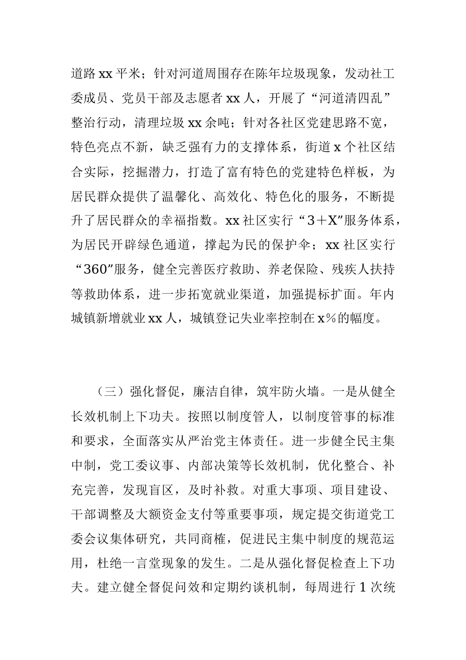 2023年本年度XX街道党工委书记抓党建述职报告.docx_第3页