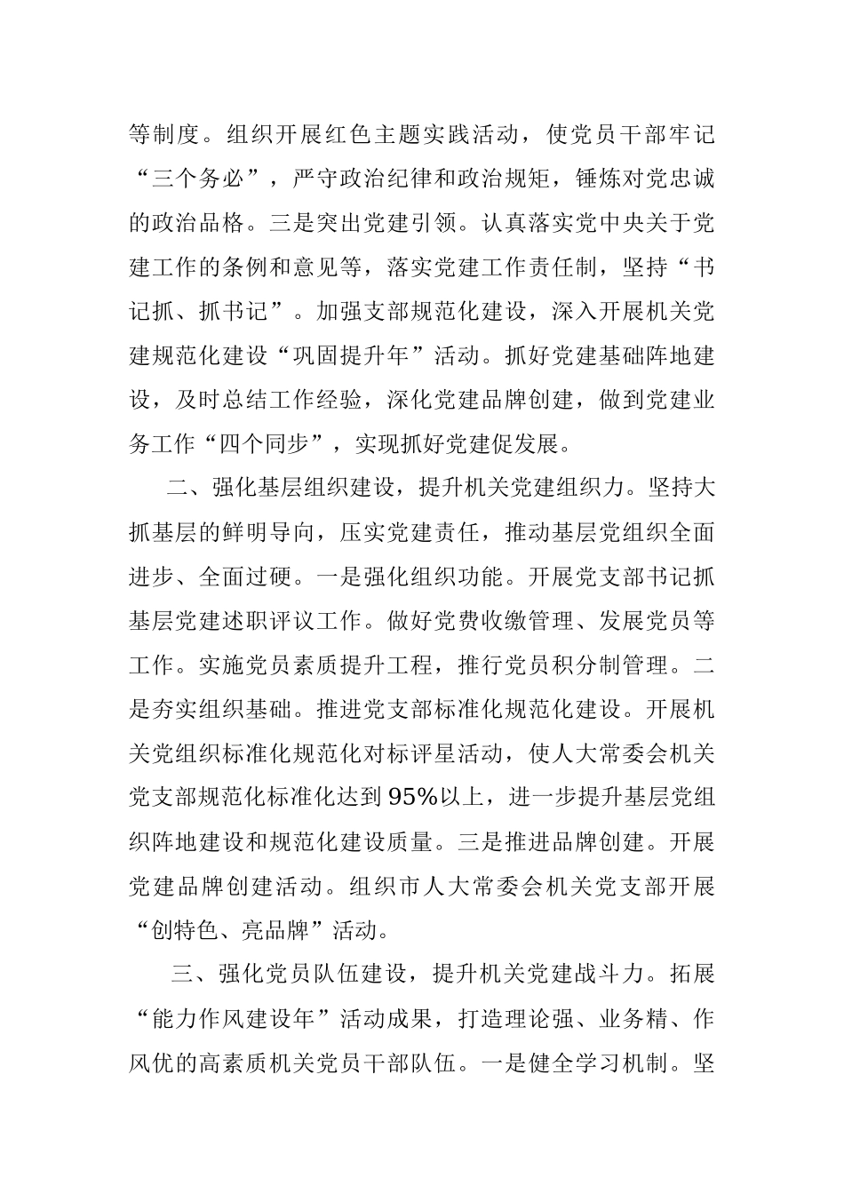 2023年机关党建工作要点.docx_第2页