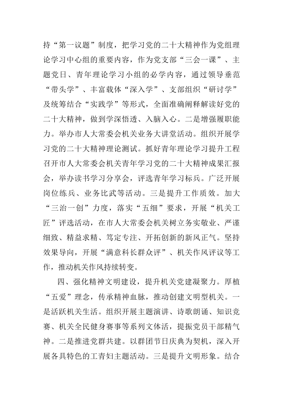 2023年机关党建工作要点.docx_第3页