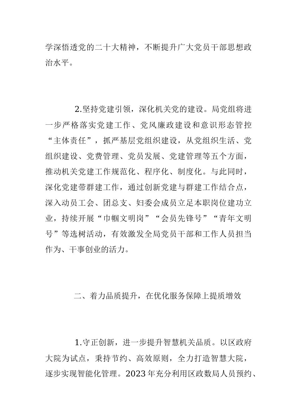 2023年机关事务管理局工作计划.docx_第2页