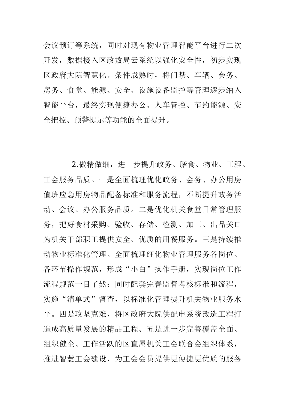 2023年机关事务管理局工作计划.docx_第3页