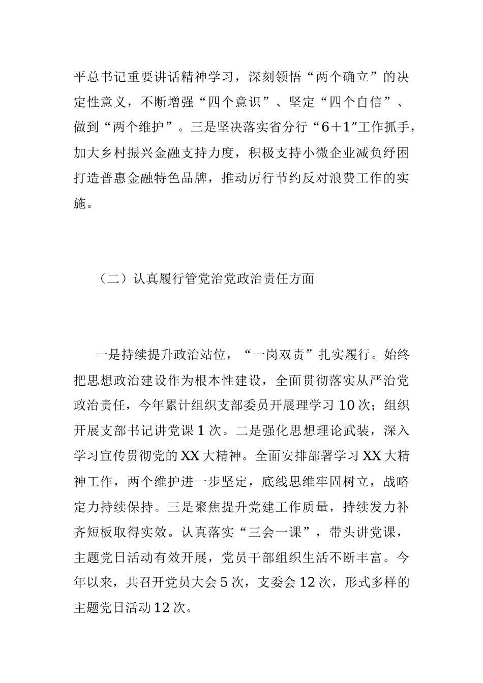 2023年本年度（银行）党组织书记抓党建工作述职报告.docx_第2页