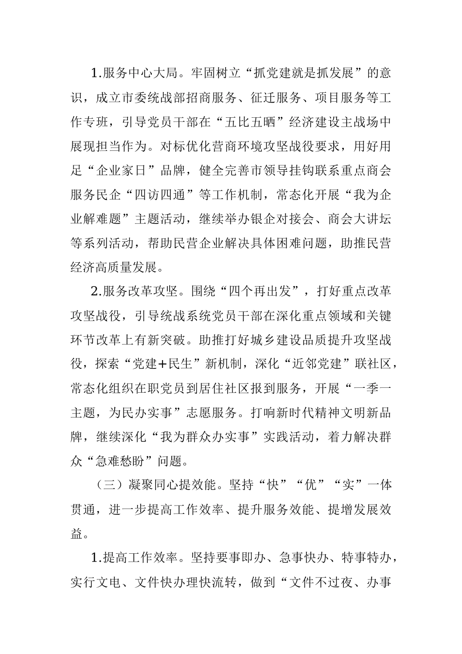 2023年机关党建品牌创建实施方案.docx_第3页