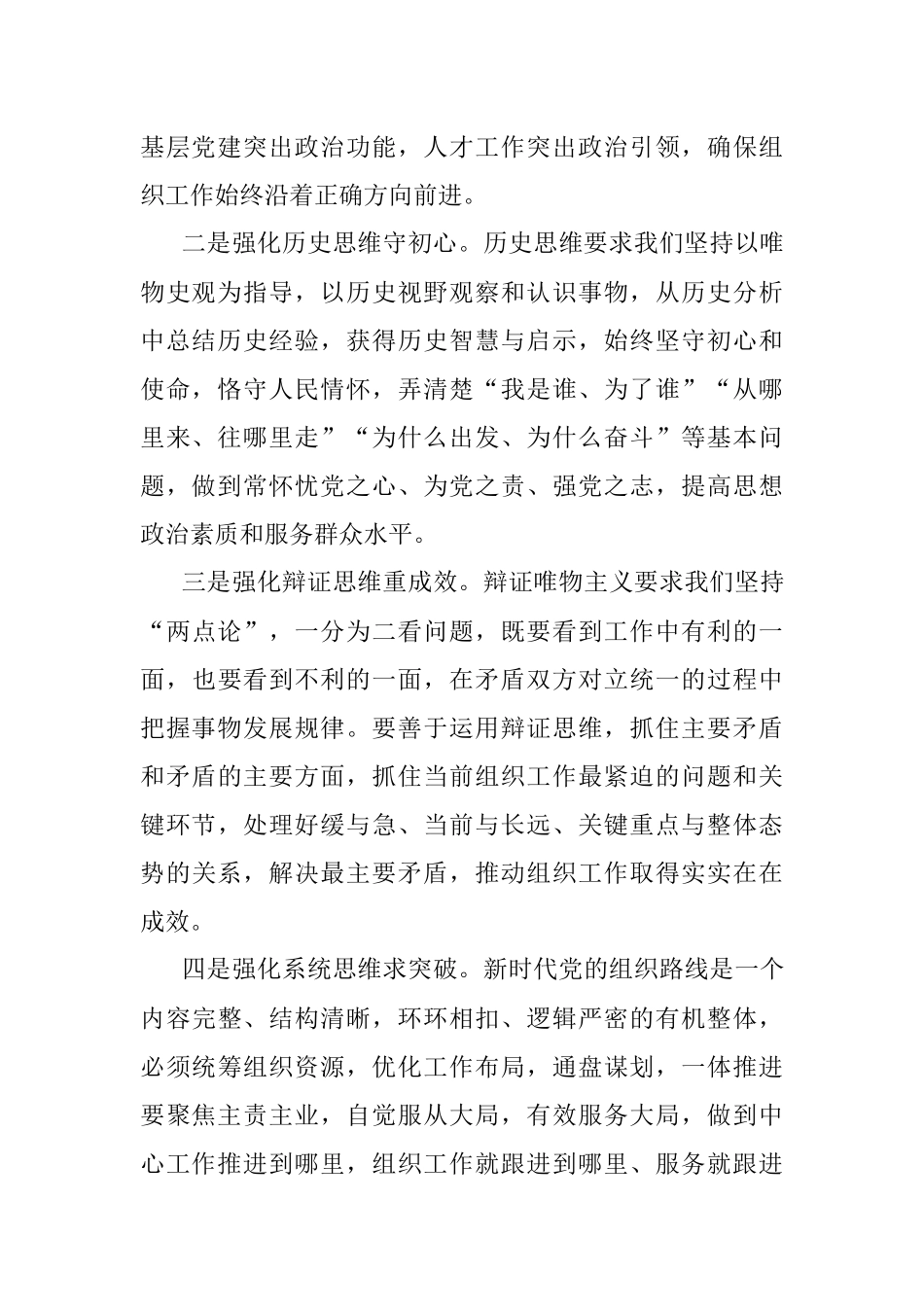 2023年机关微党课：组工干部要注重强化“七种思维”能力.docx_第2页