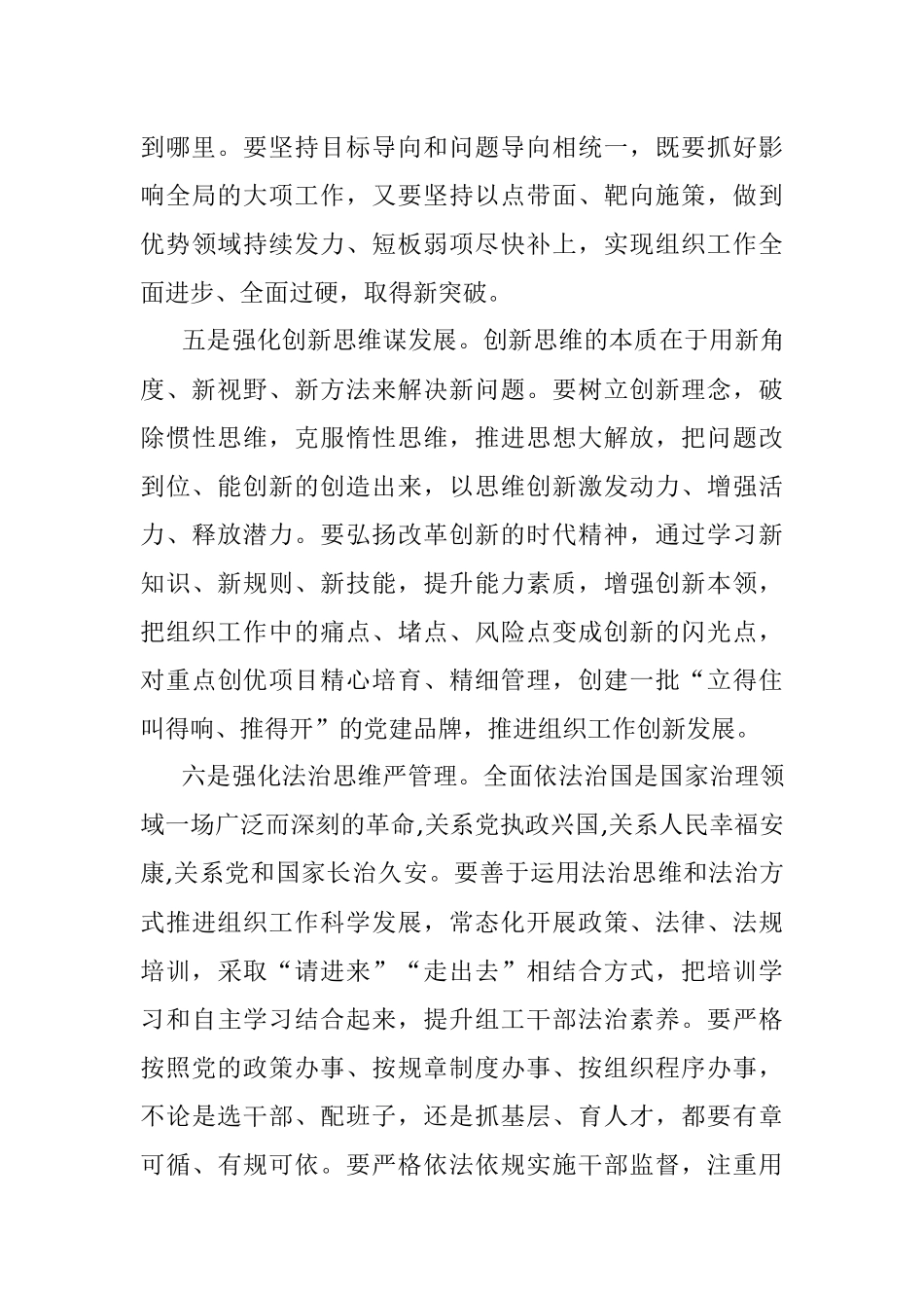 2023年机关微党课：组工干部要注重强化“七种思维”能力.docx_第3页