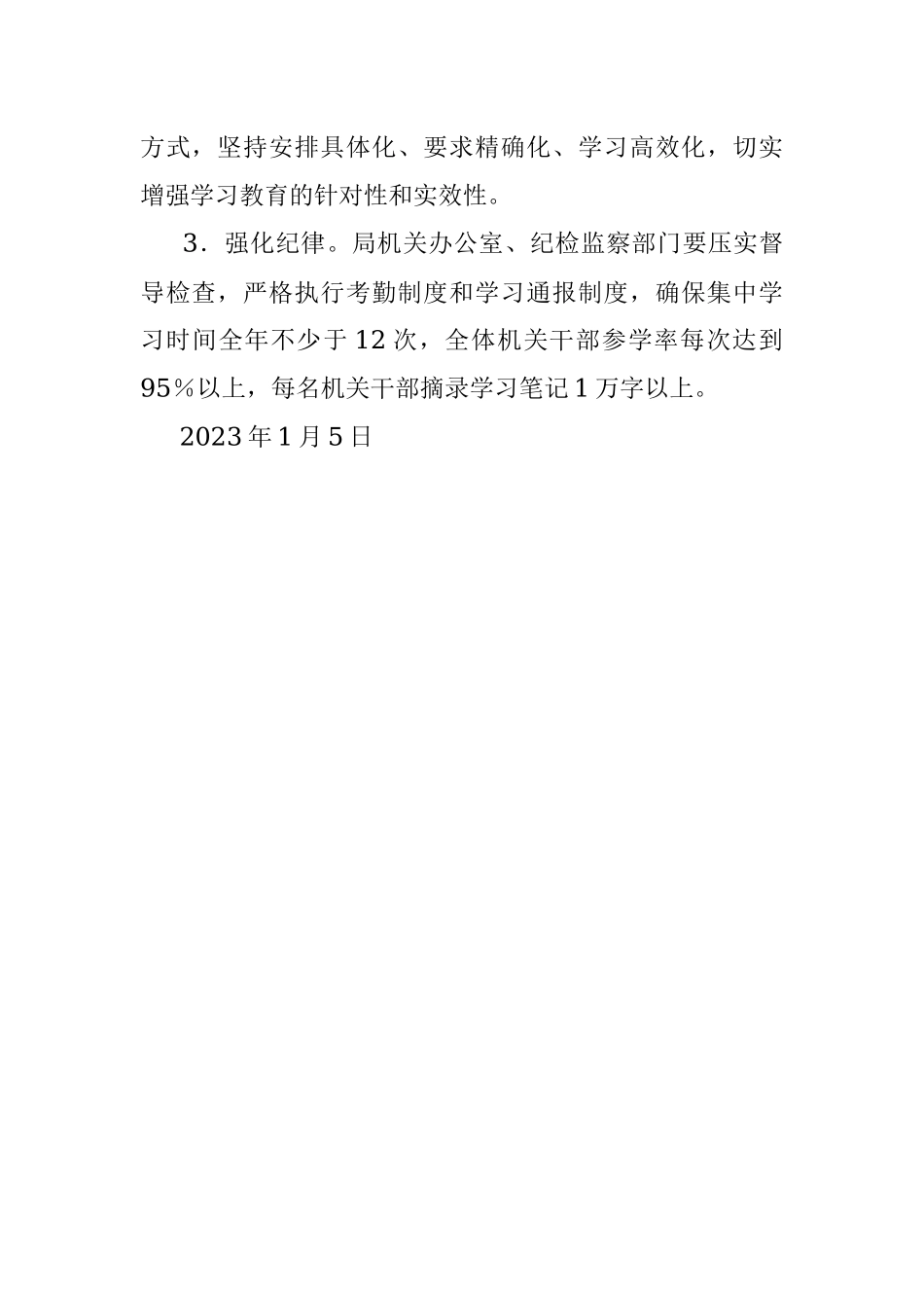 2023年机关干部党纪法规学习计划.docx_第2页