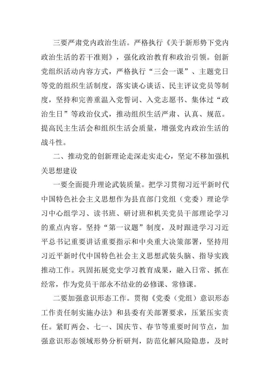 2023年机关党建工作部署会议讲话.docx_第2页