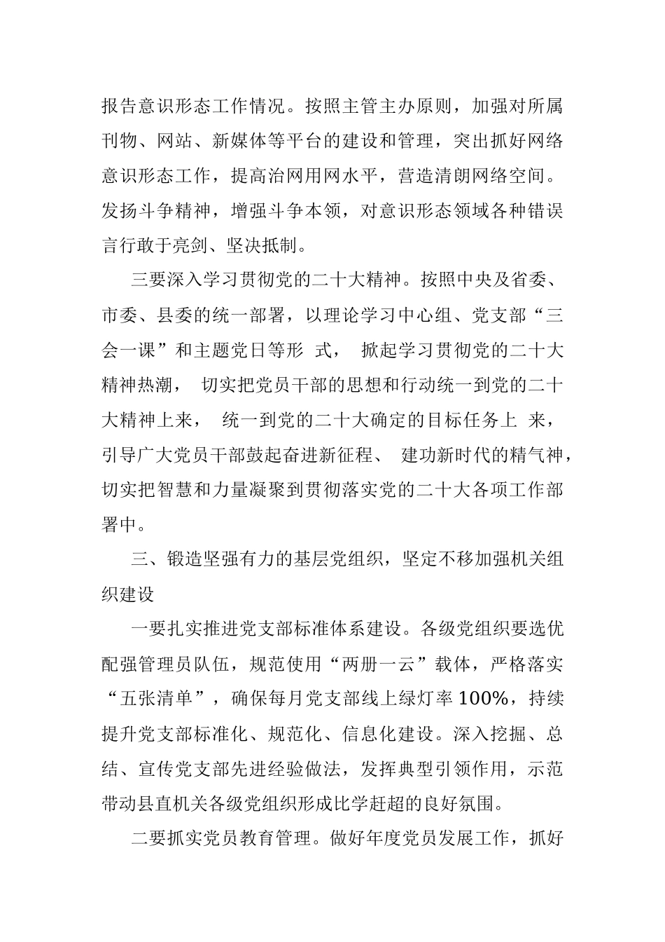 2023年机关党建工作部署会议讲话.docx_第3页