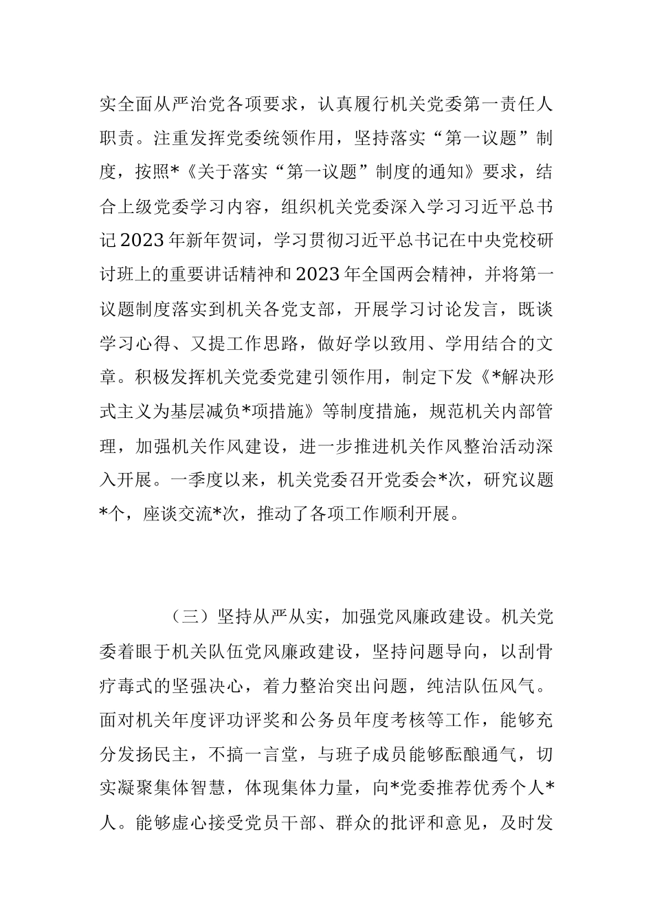 2023年第一季度书记抓基层党建工作述职报告.docx_第2页