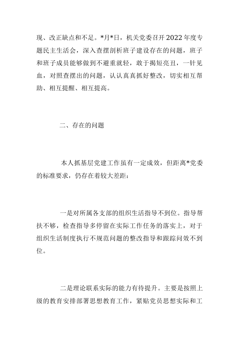 2023年第一季度书记抓基层党建工作述职报告.docx_第3页