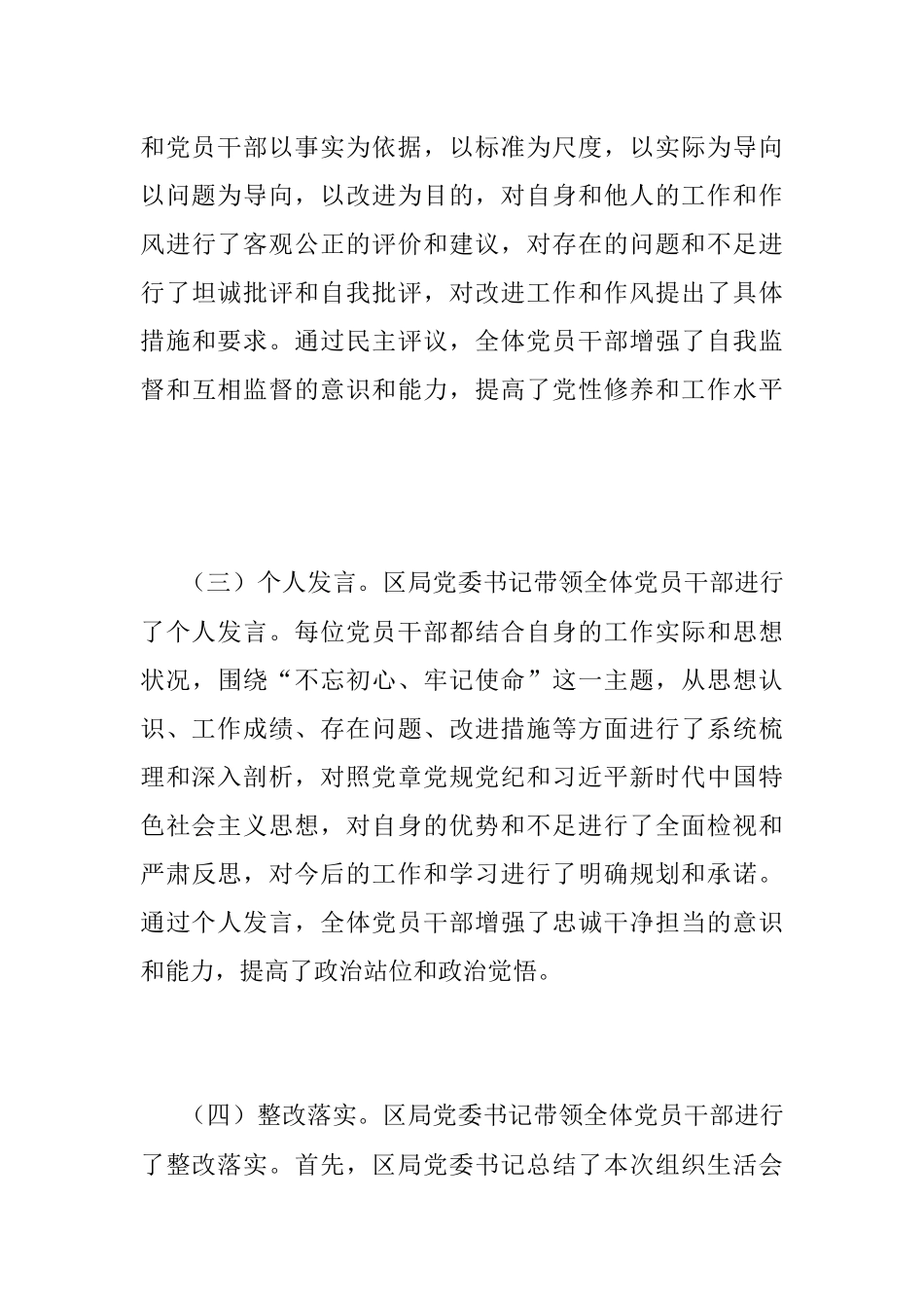 2023年的某区税务局组织生活会总结.docx_第3页